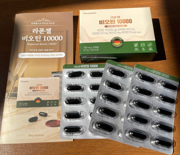  라푼젤비오틴10000 하루1캡슐로 관리 루틴