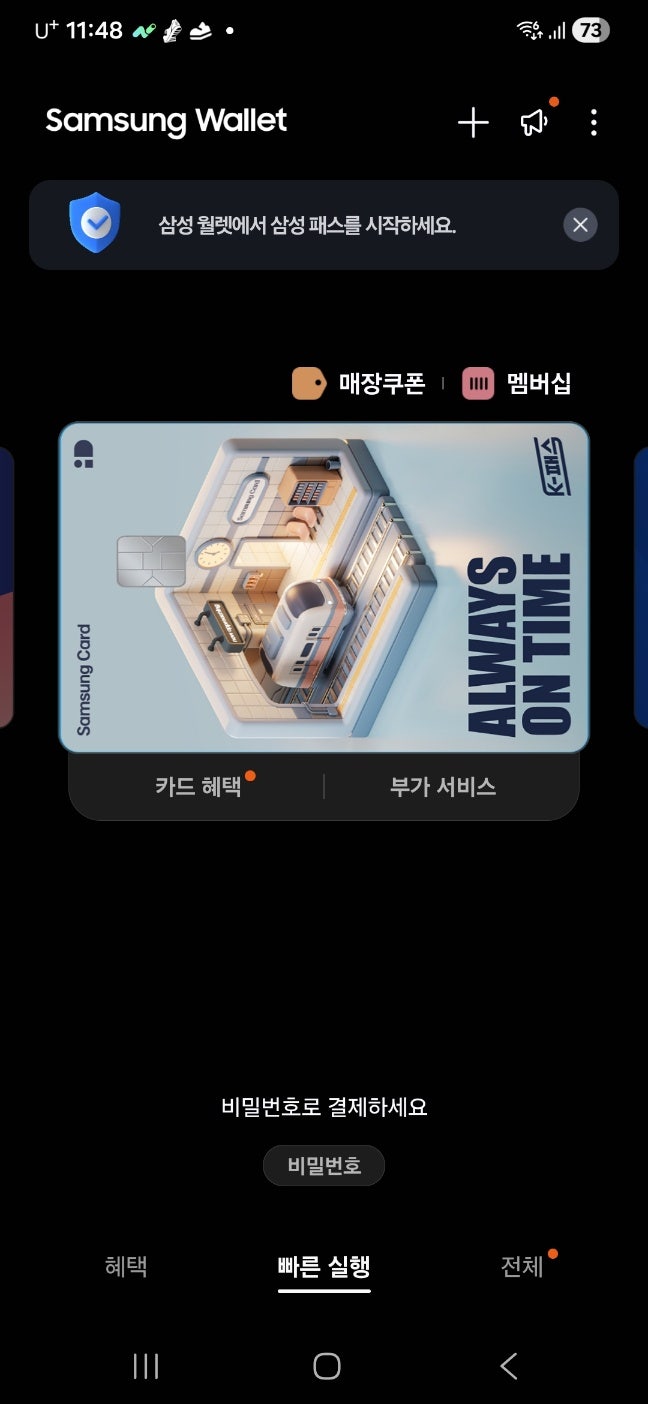 삼성페이 사용방법 모든 신용카드를 등록해보자!(네이버페이, 인천 이음카드까지 가능)