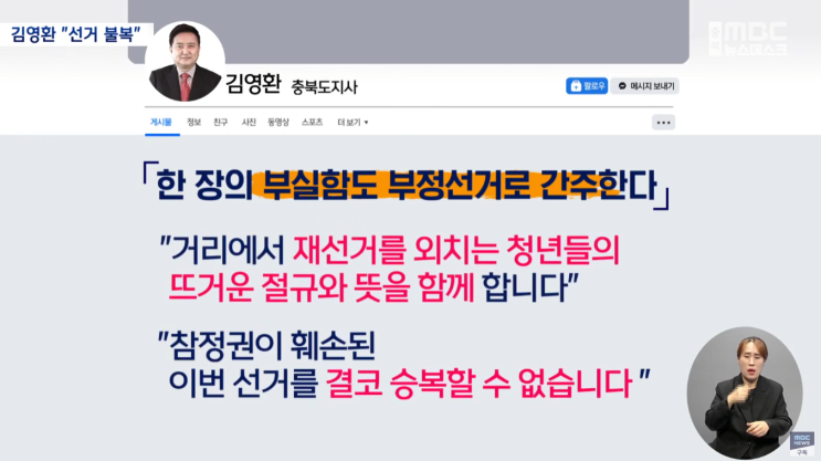 <b>김영환 충북지사</b> 선거 불복 선언… 당내서도 "정치인으로서의... 