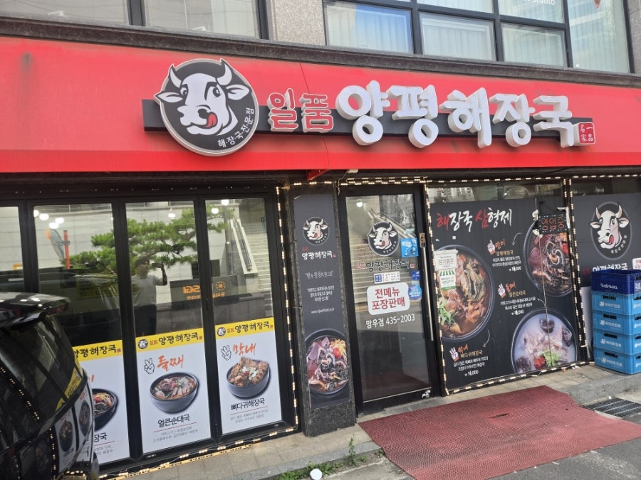 일품양평해장국 중랑면목점 사진 1