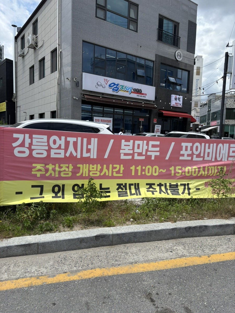 강릉엄지네꼬막집 제천점 사진 1