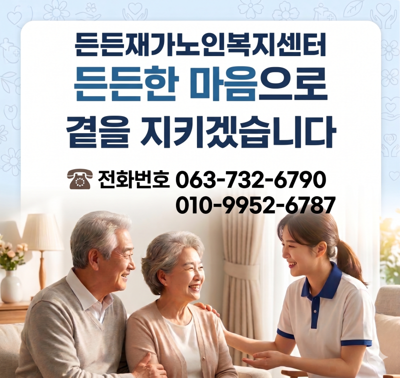 군산 방문요양 신청 전 꼭 알아야 할 노인장기요양보험 신청방법 총정리