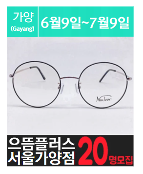 가.양.동에 위치한 고가 안.경 체험을 소개해주세요.