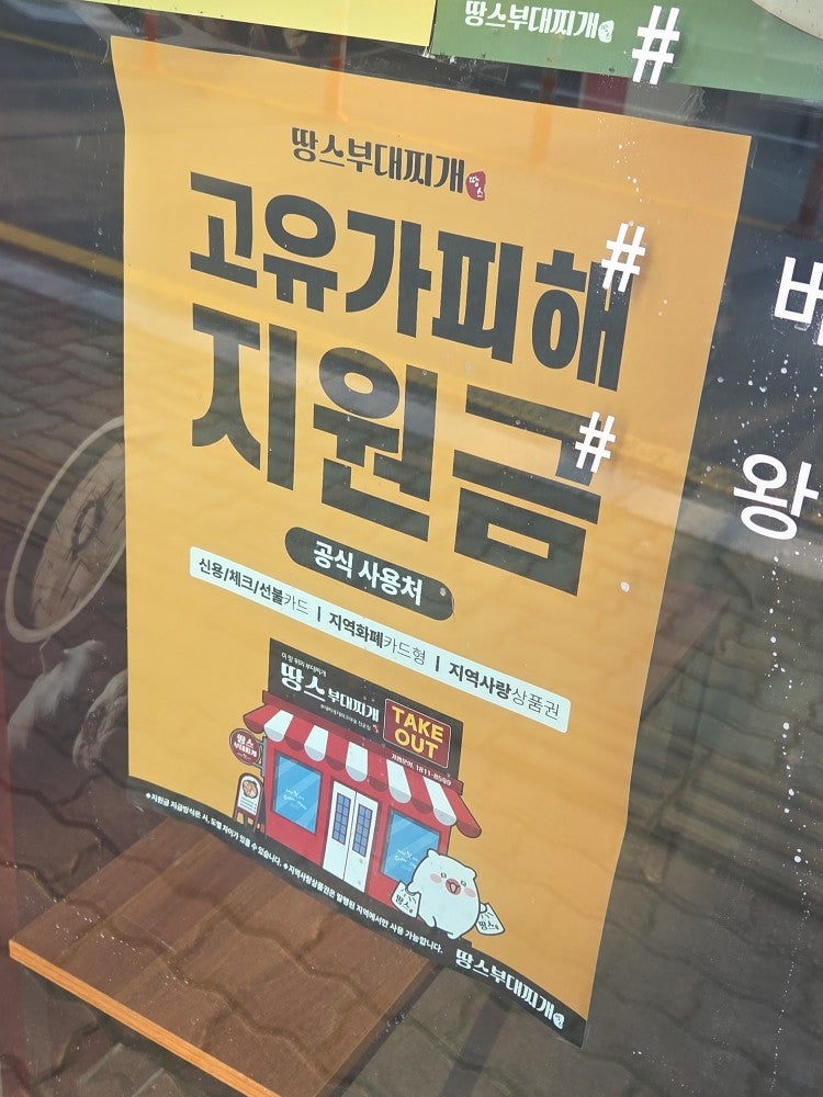 땅스부대찌개 매곡점 사진 8