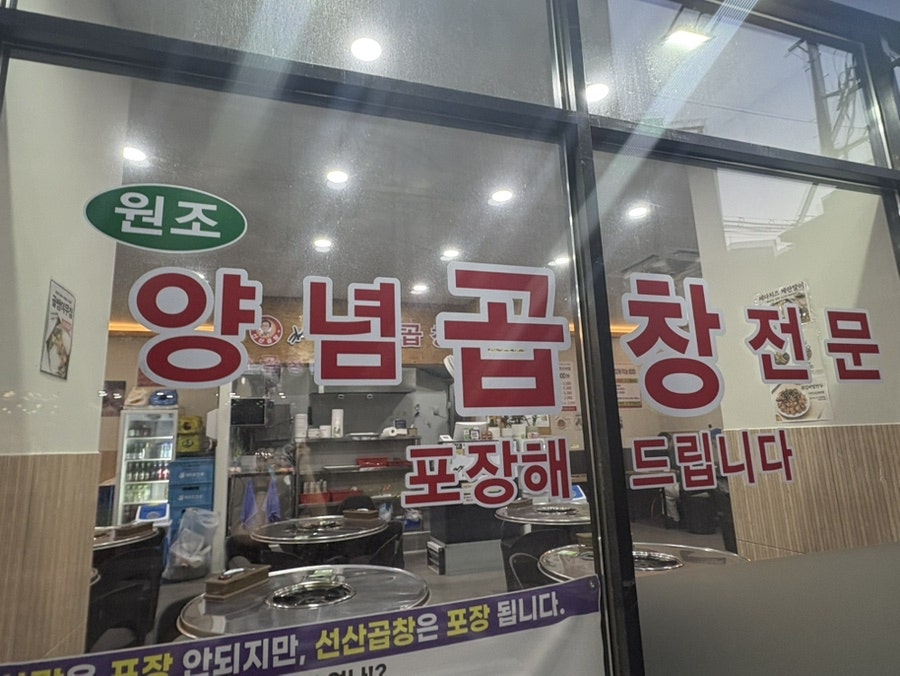 김태주선산곱창 연신내점 사진 6