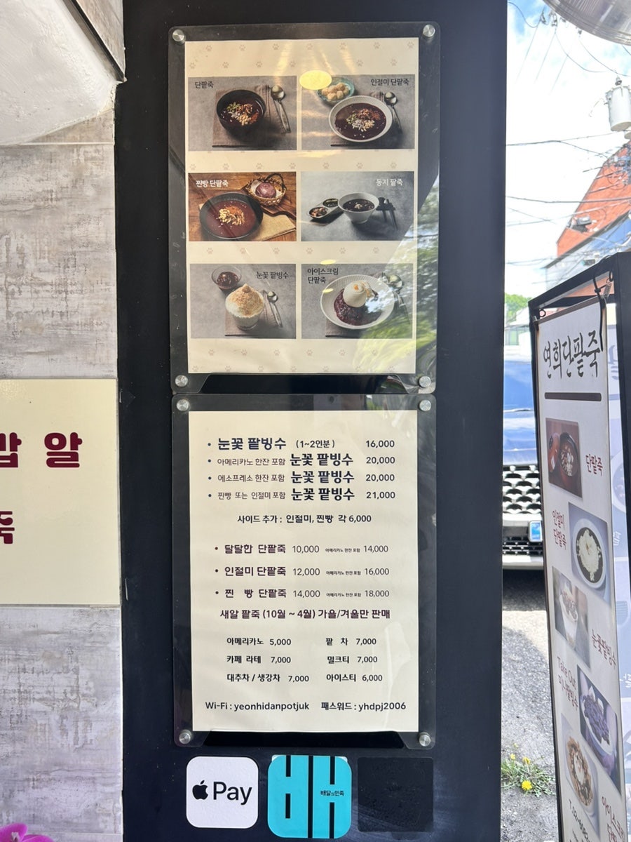 연희단팥죽 사진 4