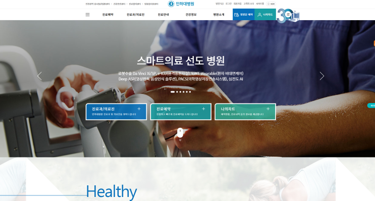  2026 인하대학교 병원 간호사 채용 (합격 자소서 공개)