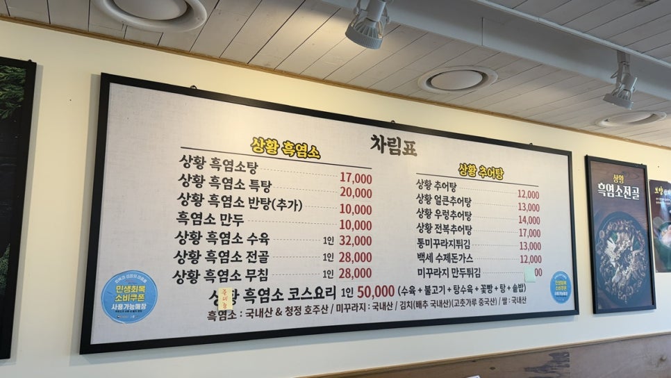 백세흑염소추어탕 사진 2