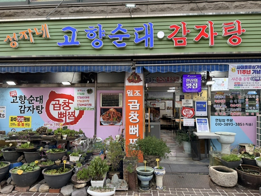 고향순대감자탕 사진 2
