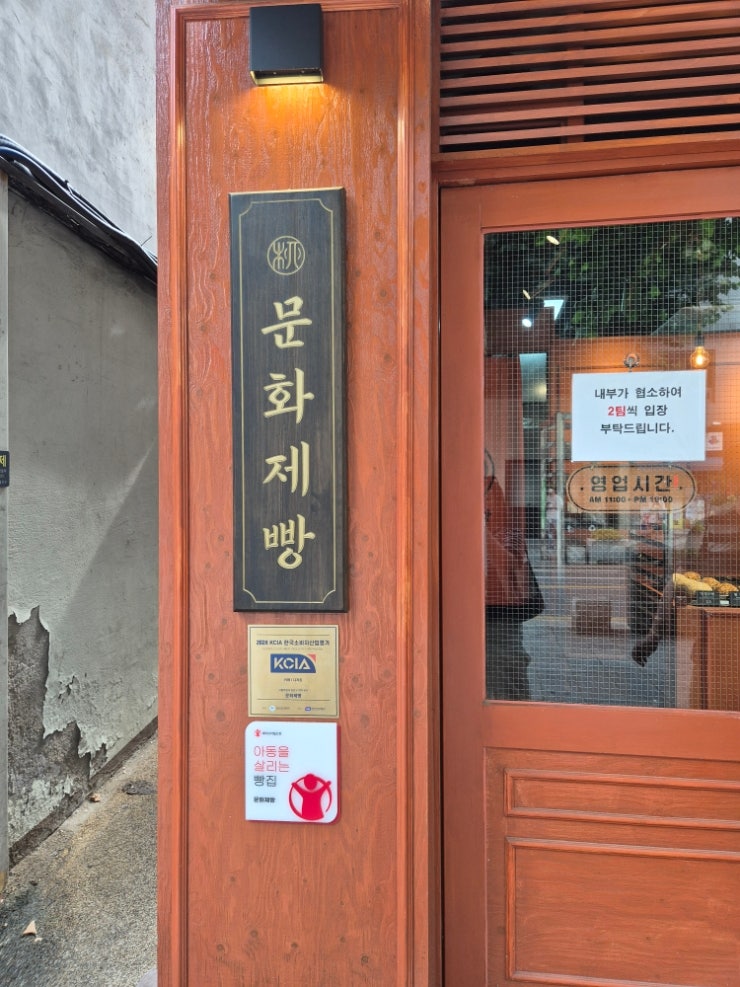  익선동 맛집 빵집 문화제빵 (양파베이글, 마늘빵 추천)