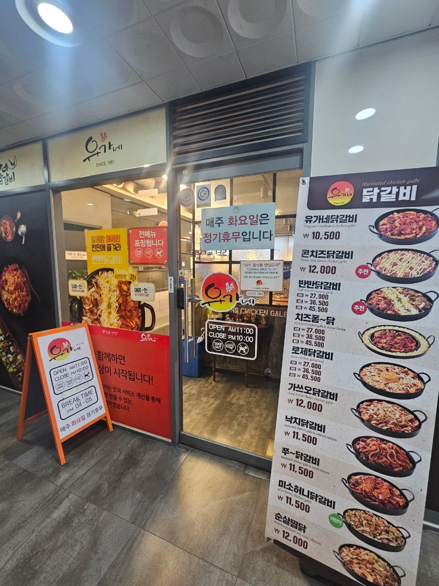 유가네닭갈비 대구월성점 사진 2