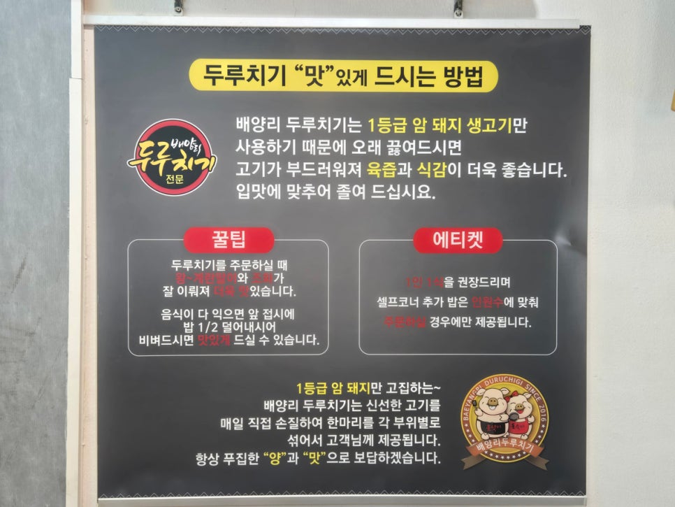 배양리두루치기 오포점 사진 2