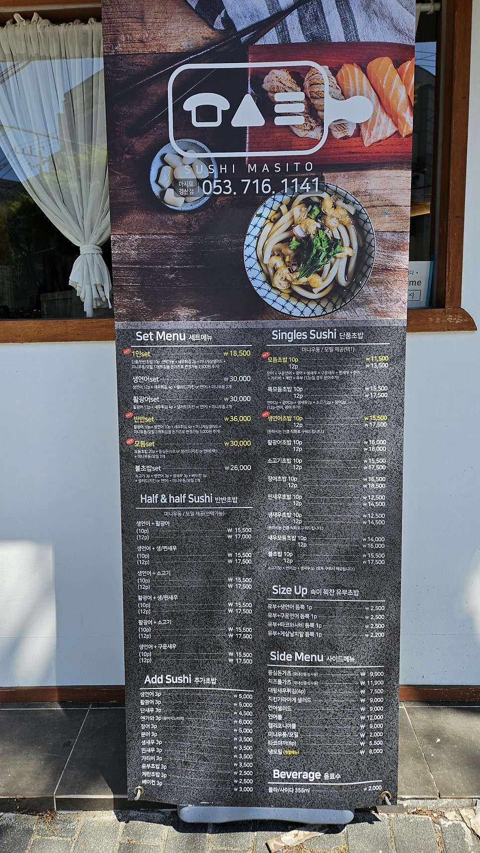 스시마시토 경산점 사진 2