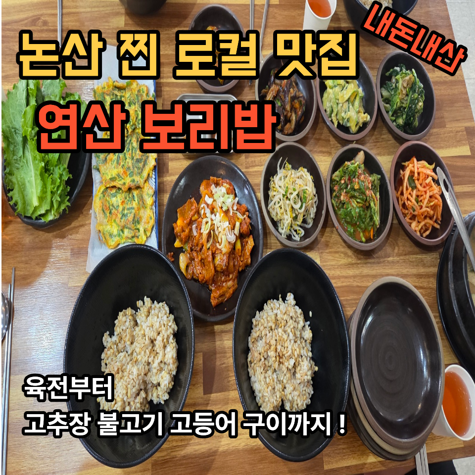 연산보리밥 사진 1