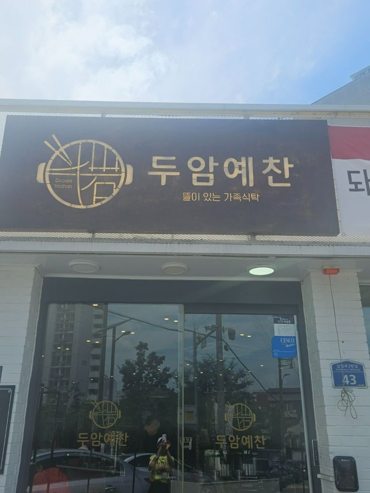  광주 북구 점심 맛집 '두암예찬' 담양식 돼지갈비 정식 가성비 최고였던 후기