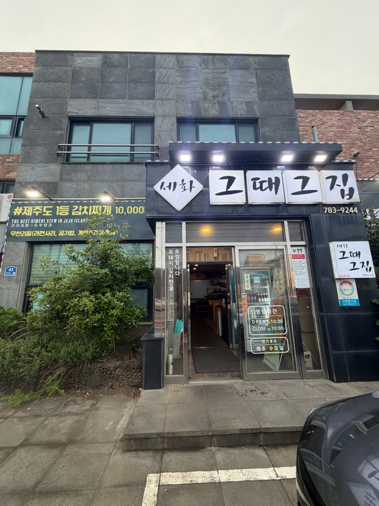  [제주 세화 맛집] 푸른 세화 바다 보고 먹는 인생 흑돼지구이 '세화그때그집' 찌개와 국수까지 완벽했던 곳 