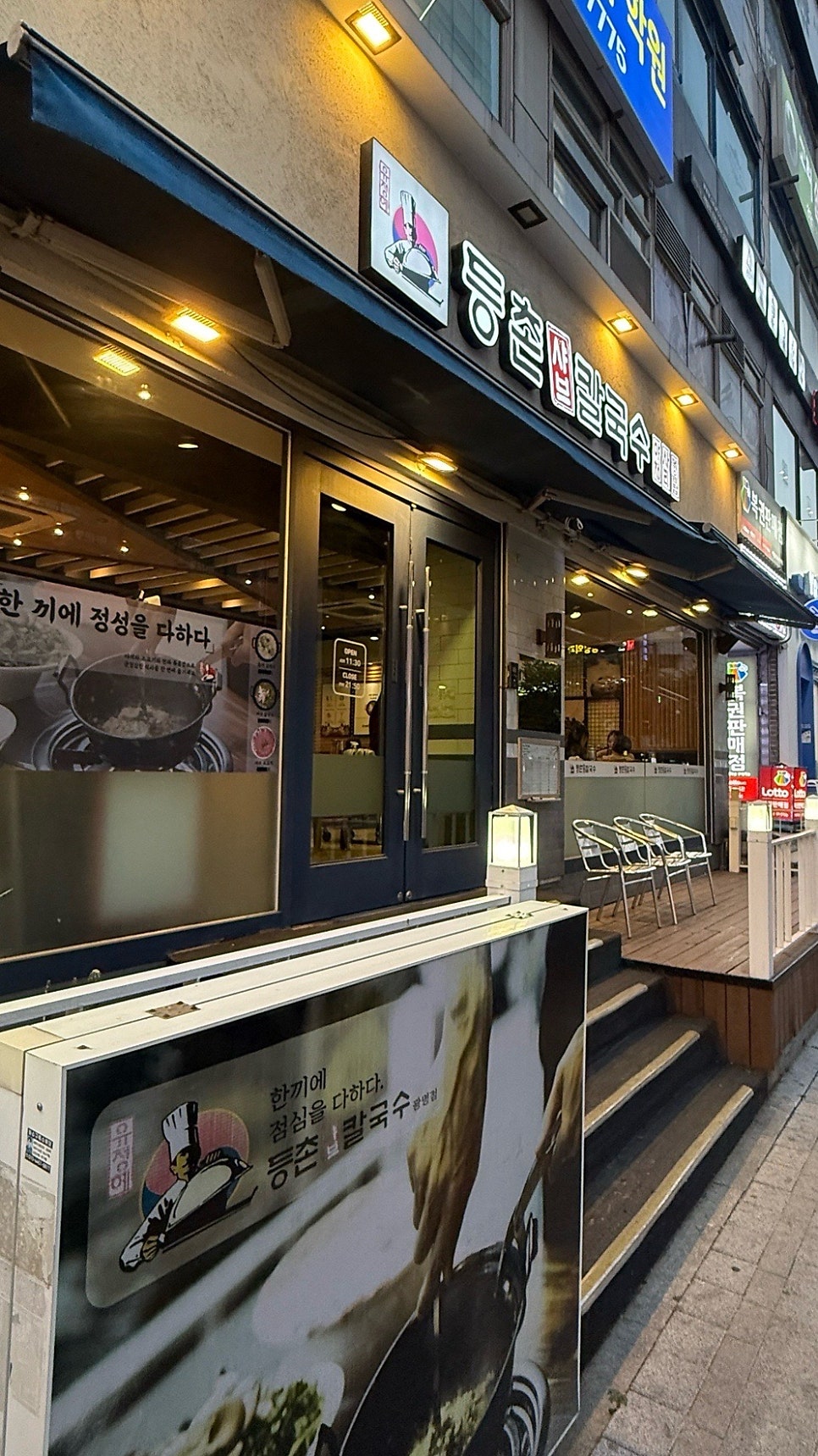 등촌샤브칼국수 광명점 사진 3
