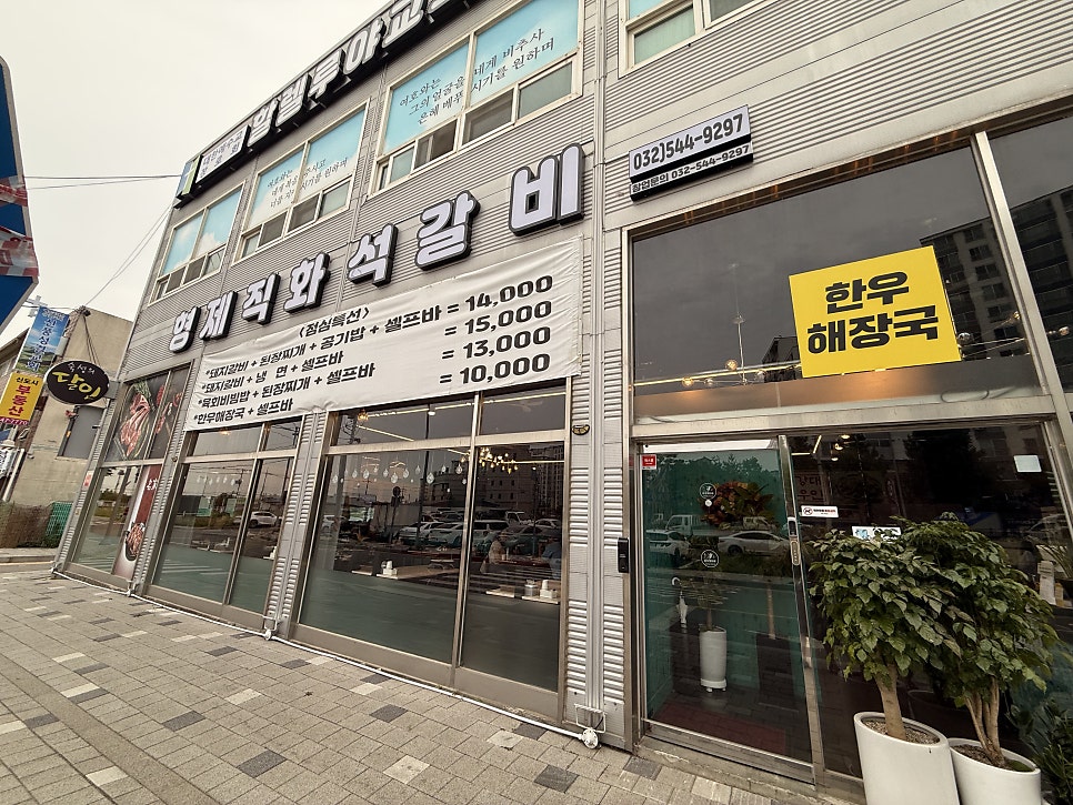 형제직화석갈비 사진 1