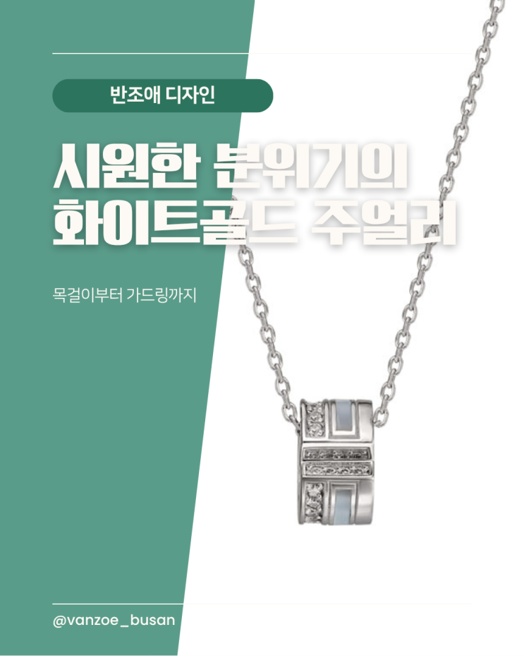  여름 휴가철, 스타일을 완성하는 주얼리 추천