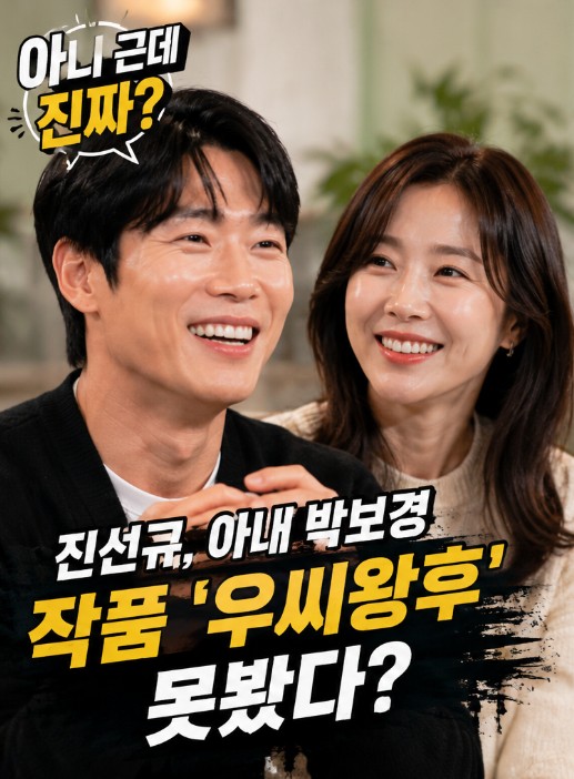 SBS 예능 '아니 근데 진짜'에서 <b>진선규 아내</b>박보경 작품... 