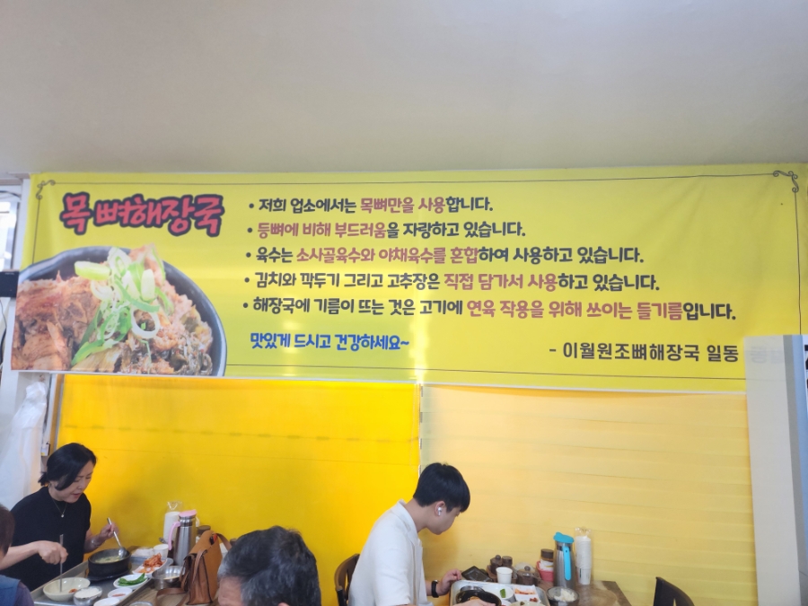 이월원조뼈해장국 본점 사진 4