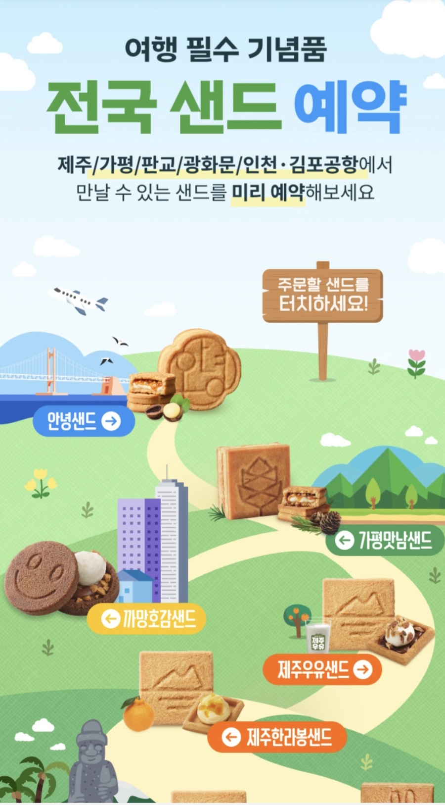 파리바게뜨 제주공항점 사진 2