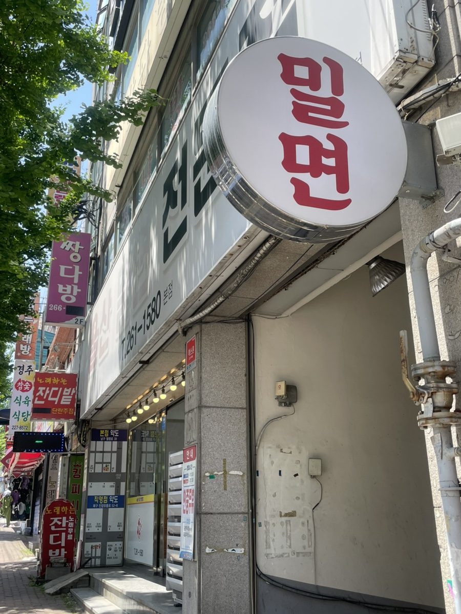 울산3대밀면 사진 3