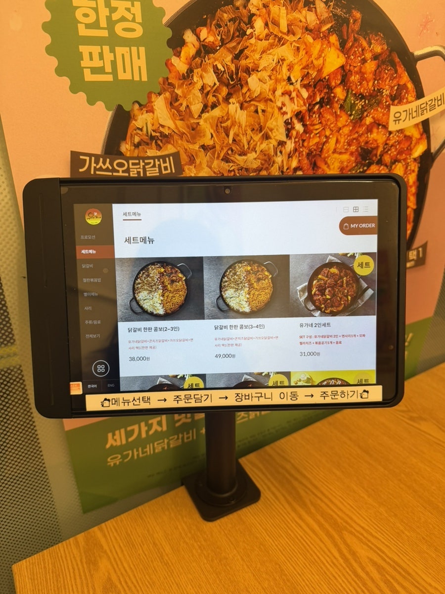 유가네닭갈비 마포공덕점 사진 2