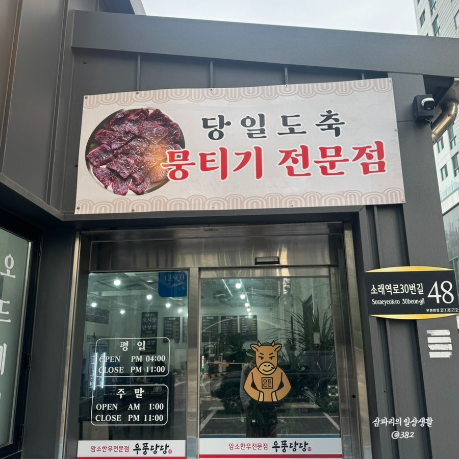 우풍당당 소래직영점 사진 4