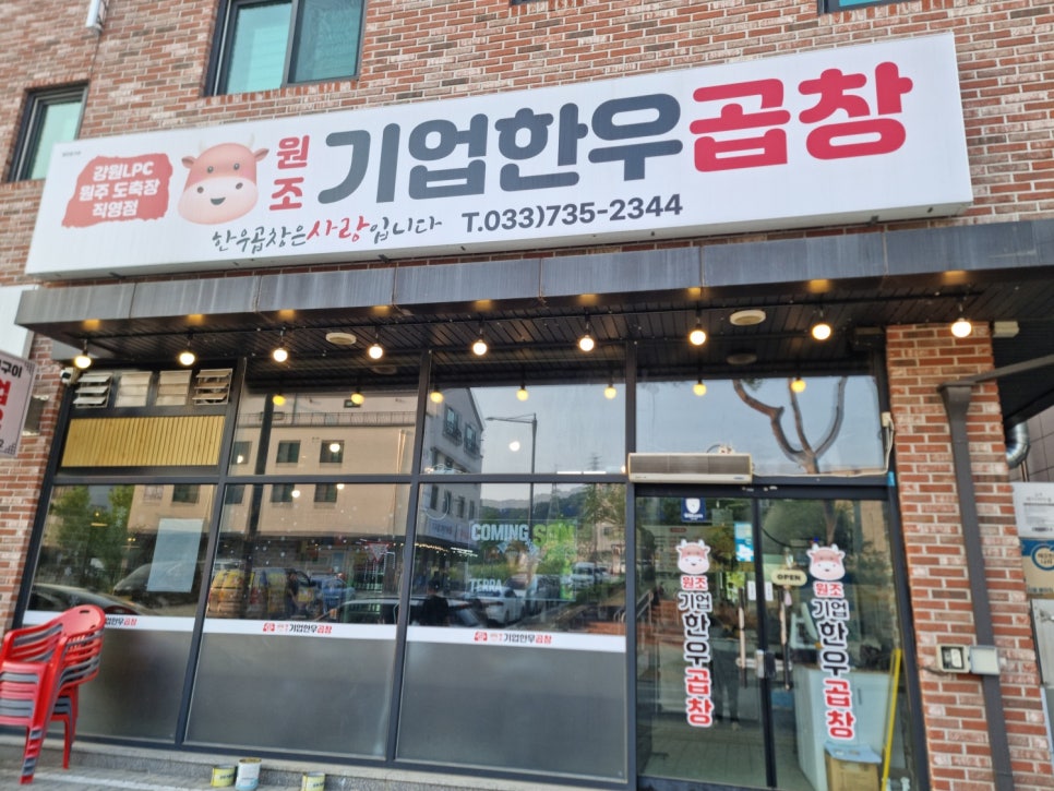 원조기업한우곱창 사진 2