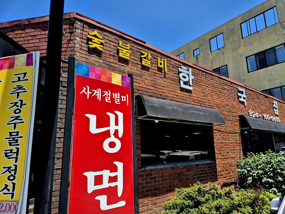 한국집 사진 1