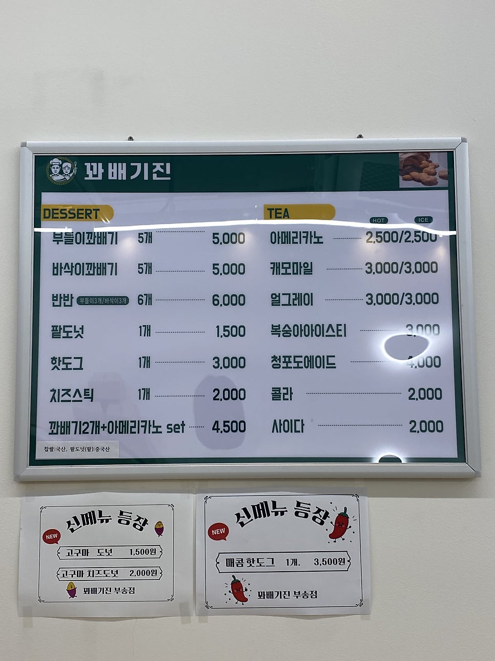 꽈배기진 익산모현점 사진 6
