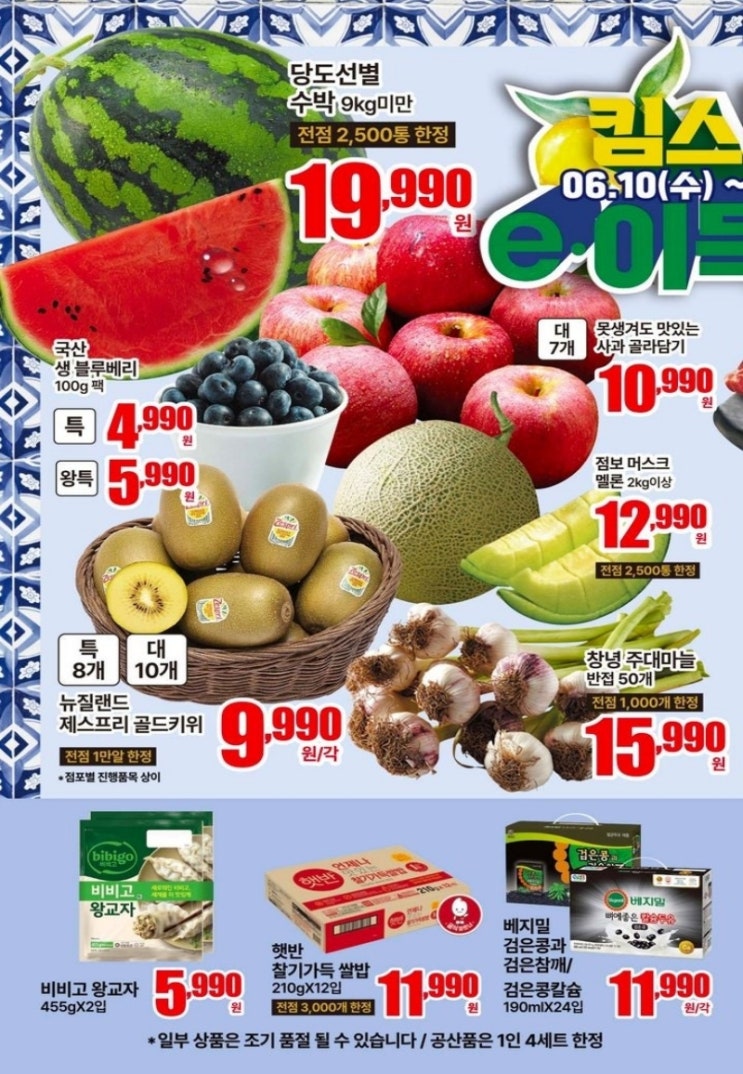 킴스클럽 행사 할인 전단 정리 | e이득데이 (6월 10일 ~ 6월 16일)