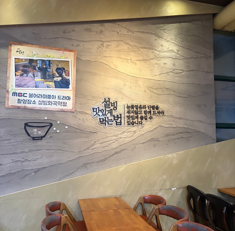설빙 서울화곡점 사진 5