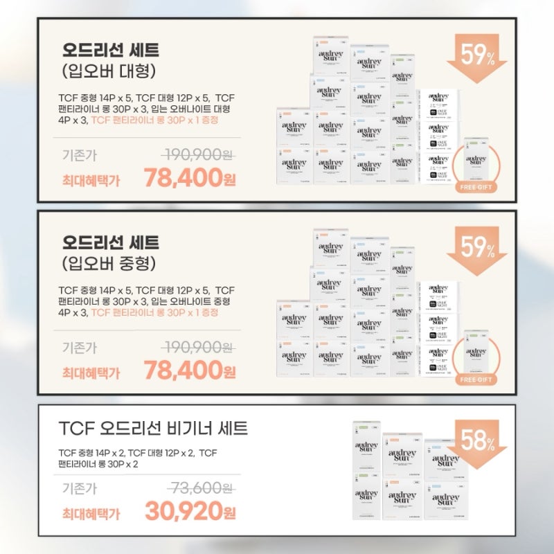 오드리선 유기농 생리대 공구 예고
