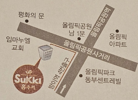 홈수끼 방이본점 사진 4
