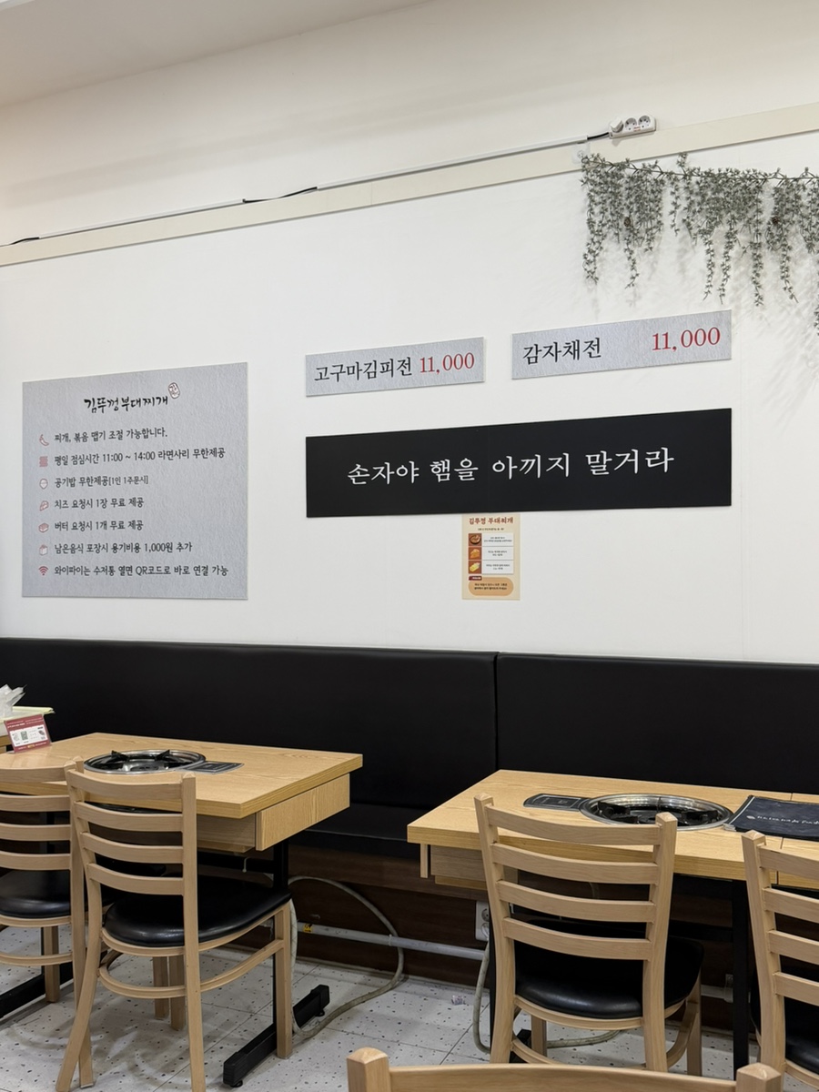 김뚜껑부대찌개 시흥은계점 사진 5