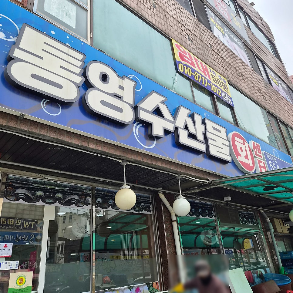 수산물회센타 사진 1