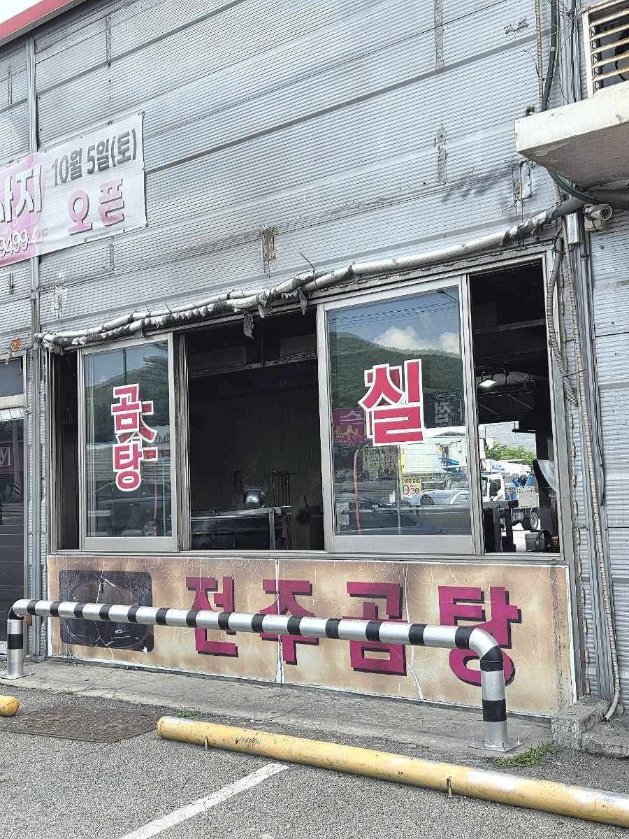 전주장작불곰탕 사진 5