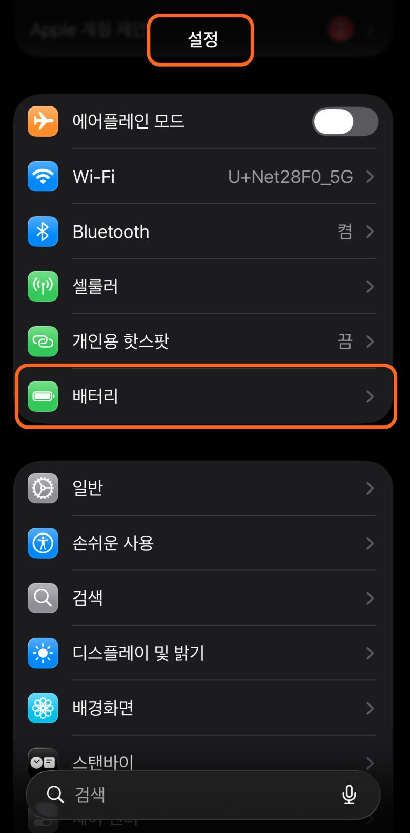 애플케어플러스 배터리 교체 조건, 무료 교체받는 방법 알아보기
