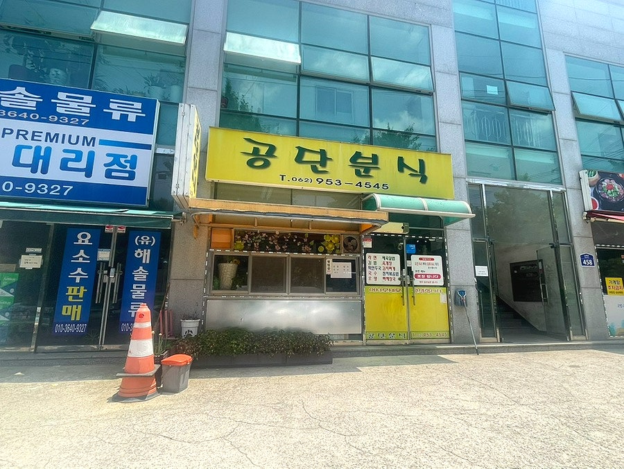 공단분식 사진 3