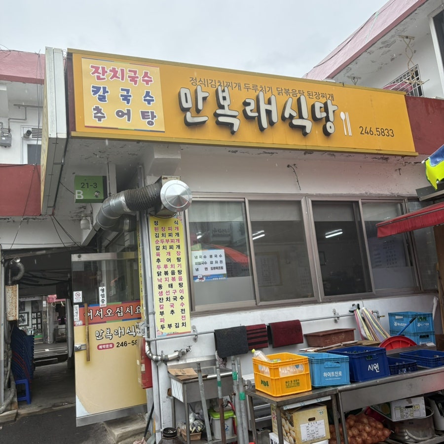 만복래식당 사진 2