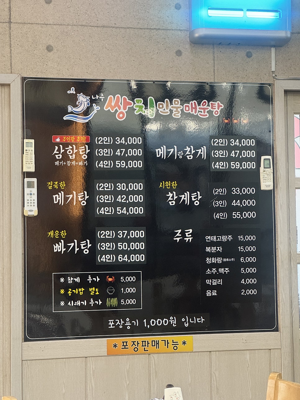 나주쌍치민물매운탕 사진 1