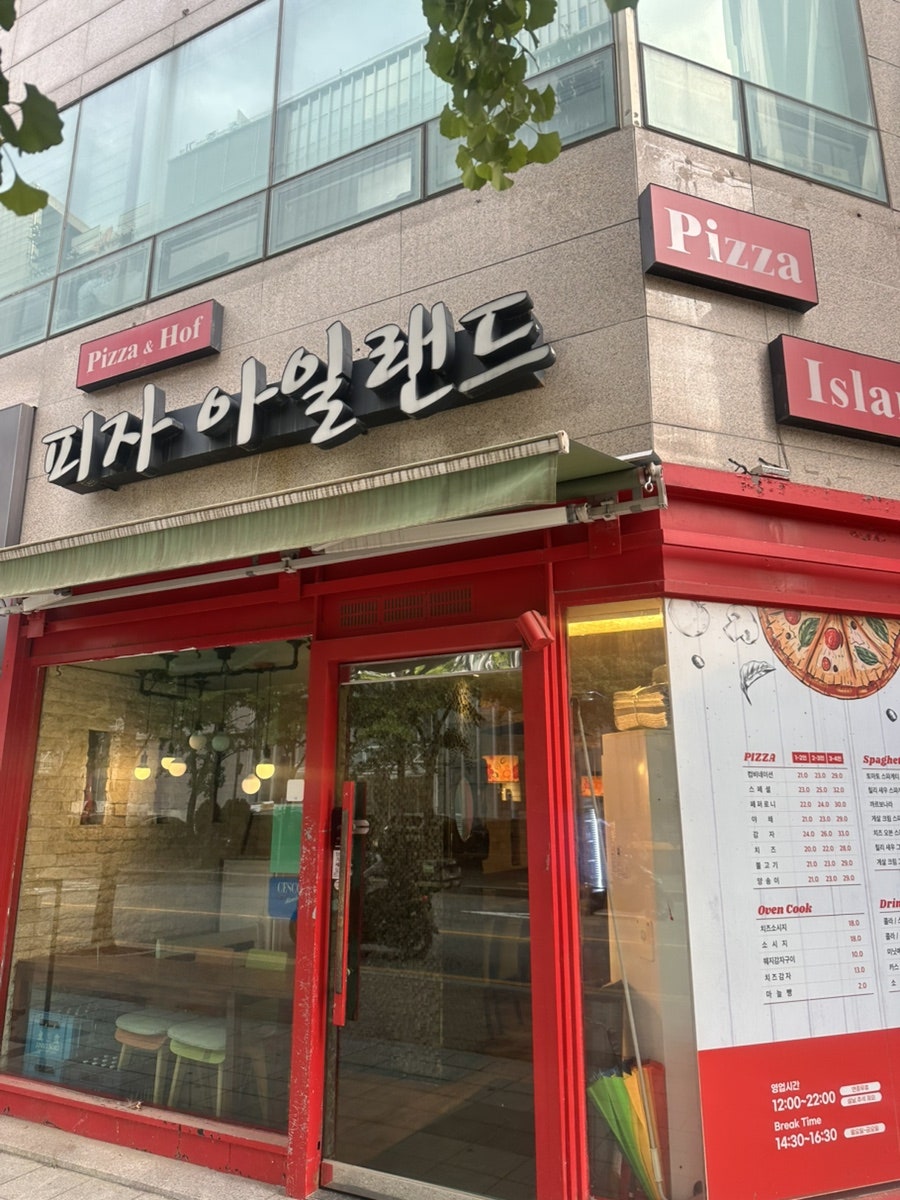 피자아일랜드 일산장항점 사진 1