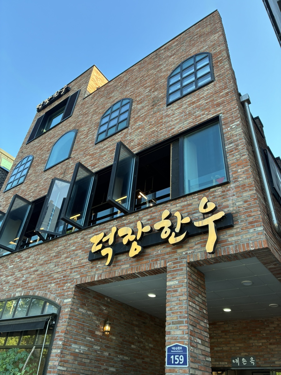 덕장한우 사진 1