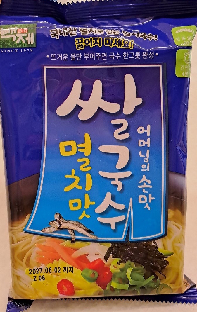 "끓이지 마세요?!" 라면인 줄 알았는데 반전 매력 터지는 백제 쌀국수 멸치맛 솔직 후기! ✨