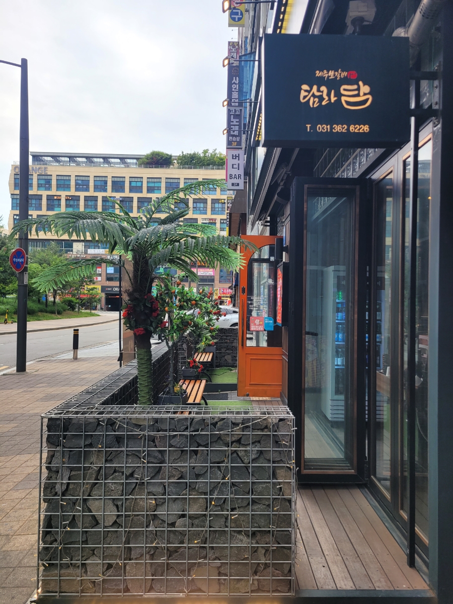 탐라담 배곧점 사진 2
