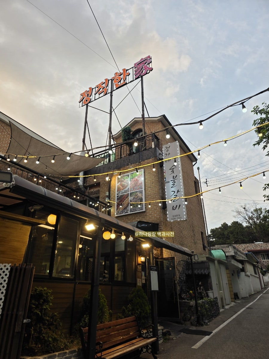 정가네숯불갈비 사진 3