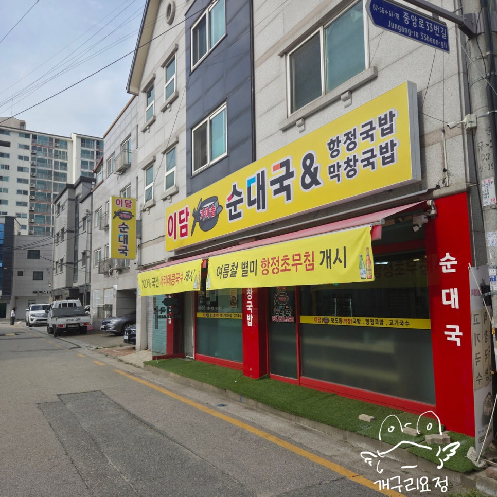 가마솥순대국 사진 1