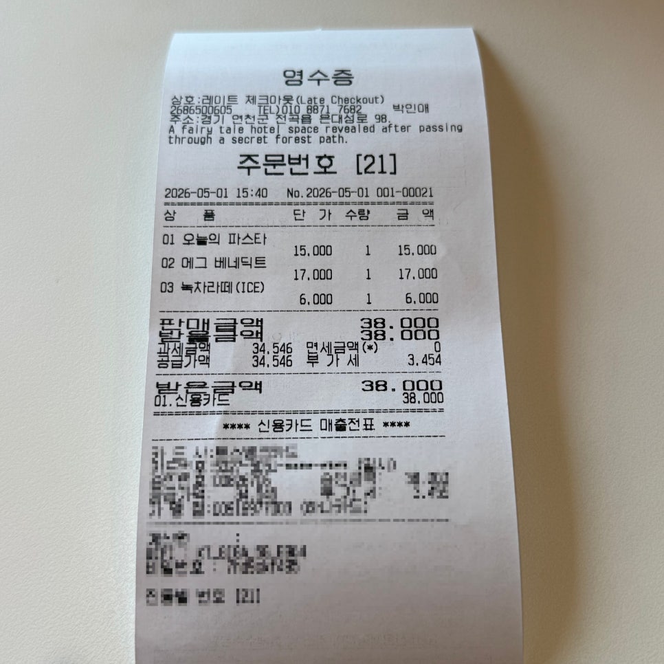 레이트체크아웃 사진 5